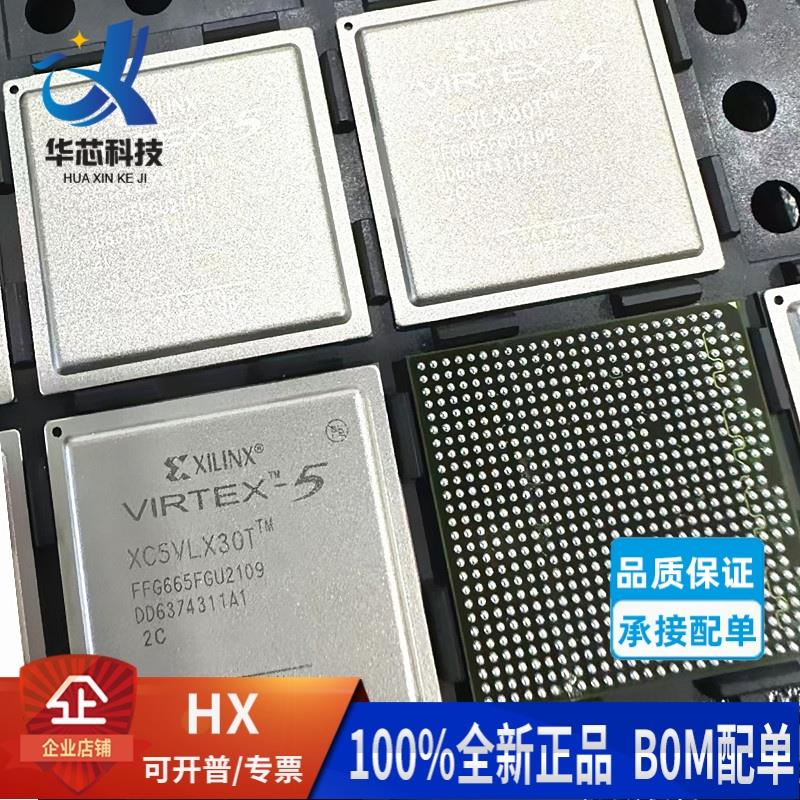 XC5VLX30T-2FFG665C 封装BGA665 可编程逻辑芯片 一站式配单