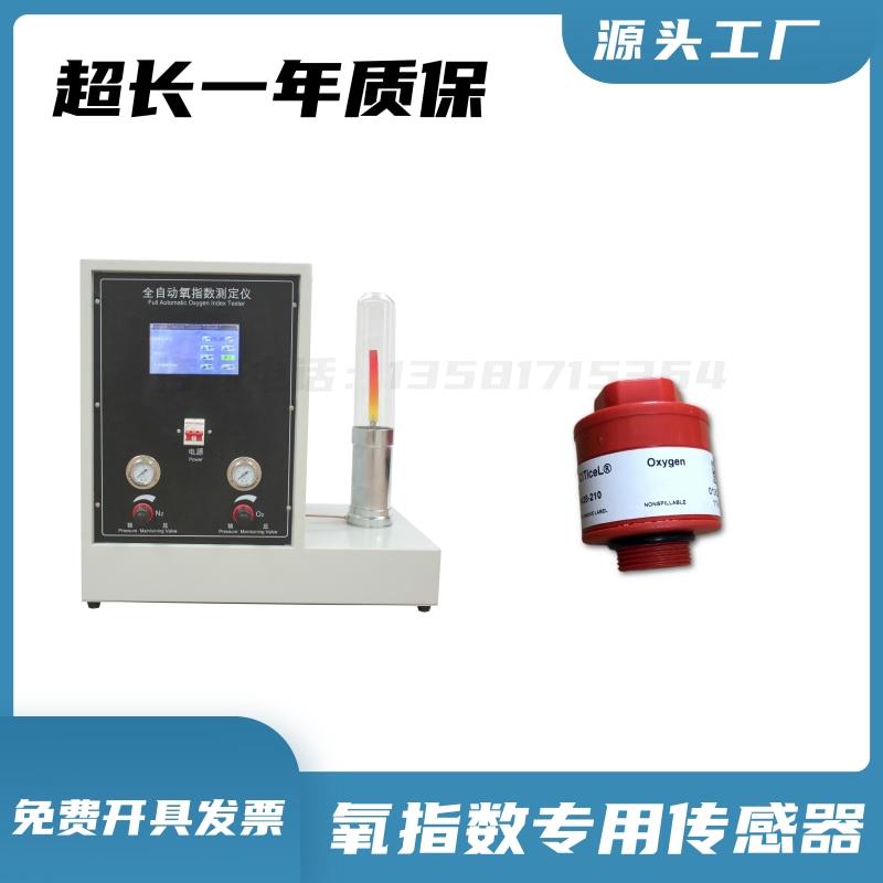 氧气传感器 江宁JF-3氧指数测定仪氧传感器 HC-2氧电池 南京上元