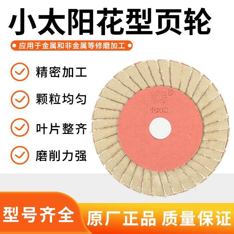 正品小太阳花形页轮花叶轮/百叶片轮/百页片砂纸抛光片花型叶轮,标准件/零部件/工业耗材,百叶轮,淘宝优惠券,粉丝福利购,淘宝优惠卷