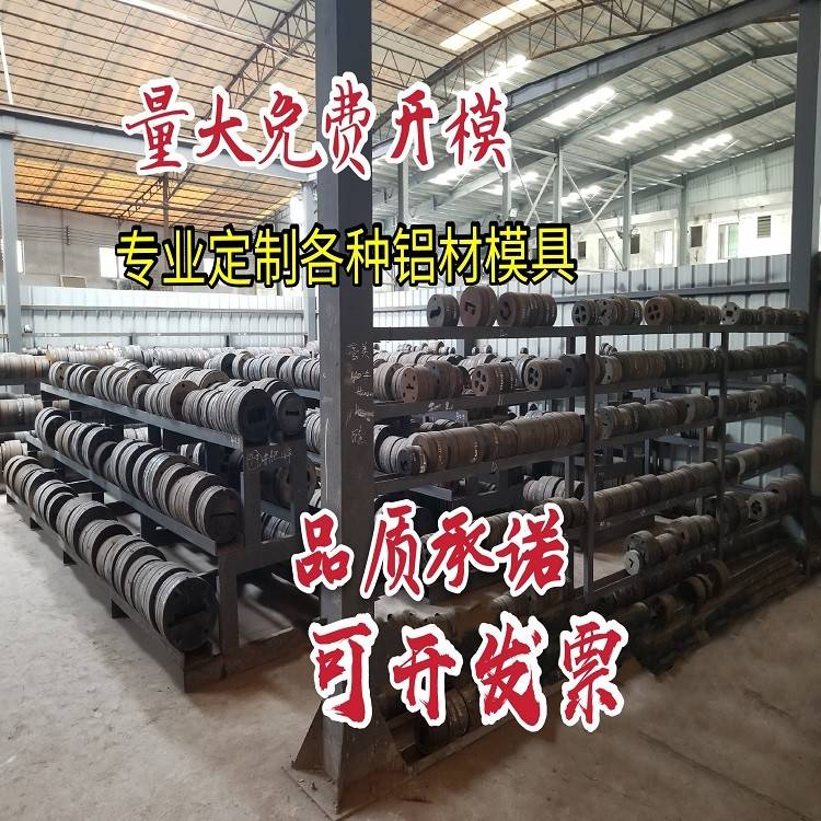 铝型材开模定做铝材开模定制铝合金型材加工模具定制定做压铸模具