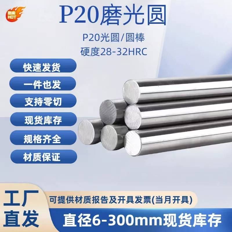 P20磨光圆 圆钢 光圆 研磨光轴 3Cr2Mo圆棒 6 8 10 25 40 50 80mm