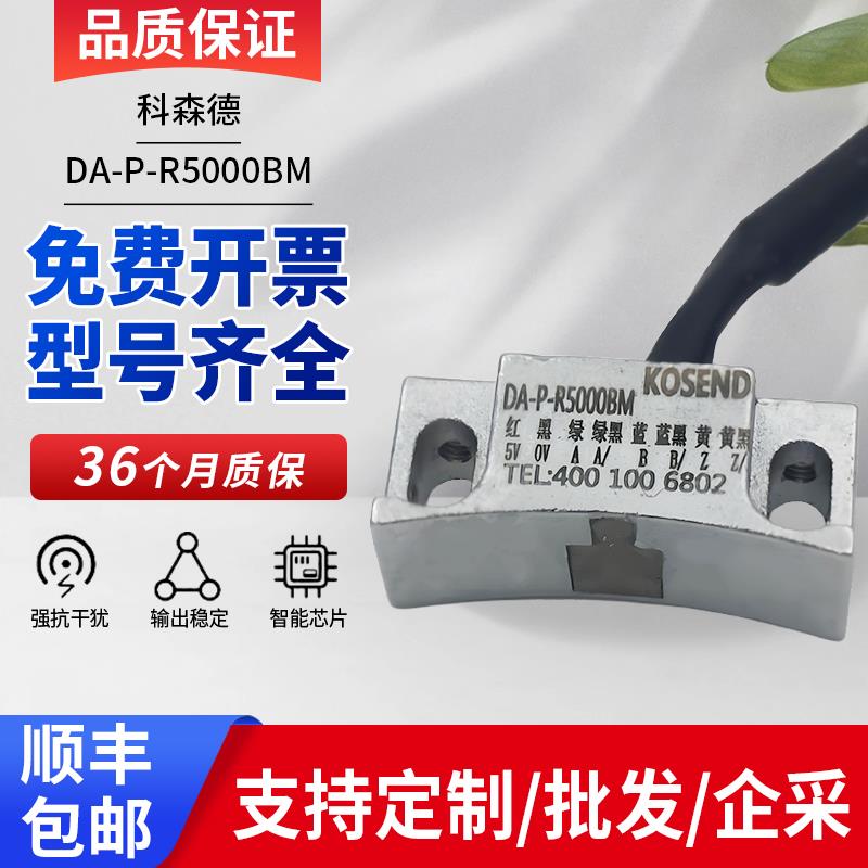 KOSEND DA-P-R5000BM云南机床磁环编码器CK6150 CK520 CK530数控