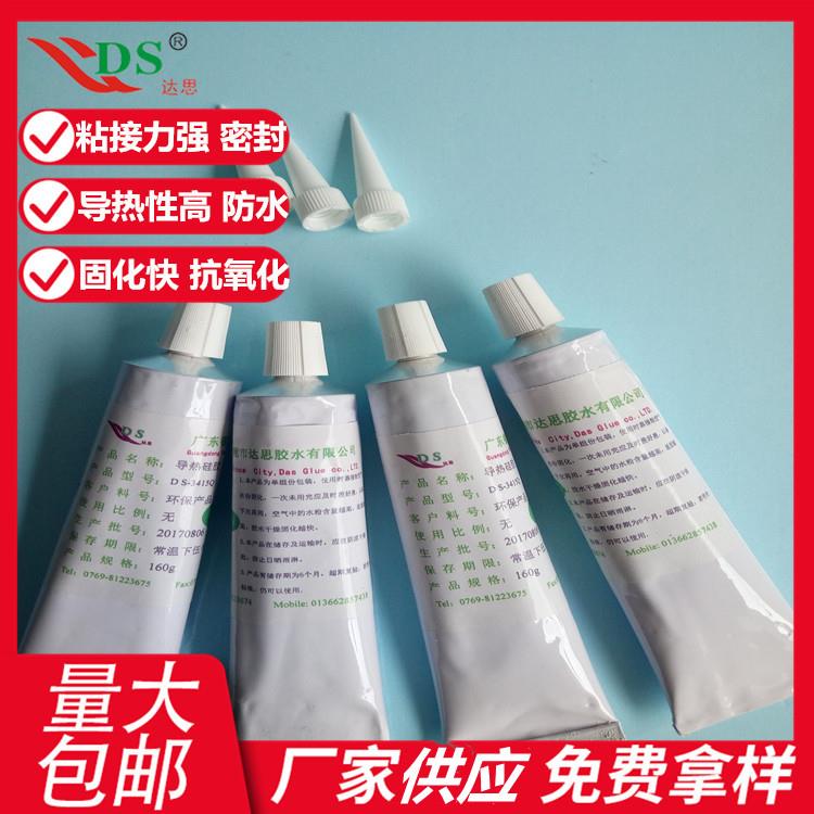 电子导热硅胶DS-3416 CPU组装热敏电阻散热固定用 210克/支