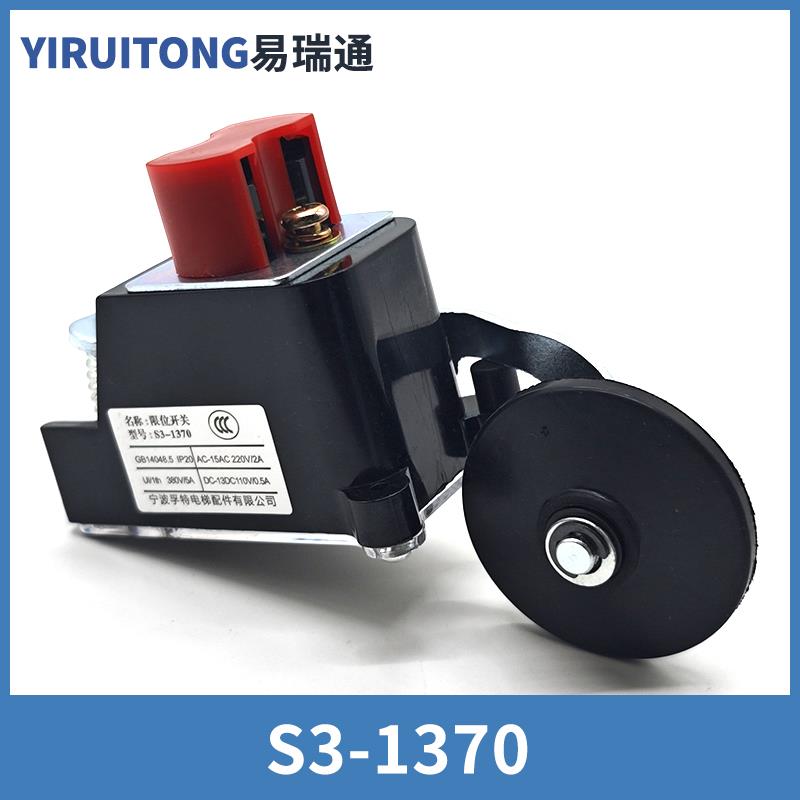 电梯通用型限位开关S3-1370换速上下极限减速行程恒达1371配件