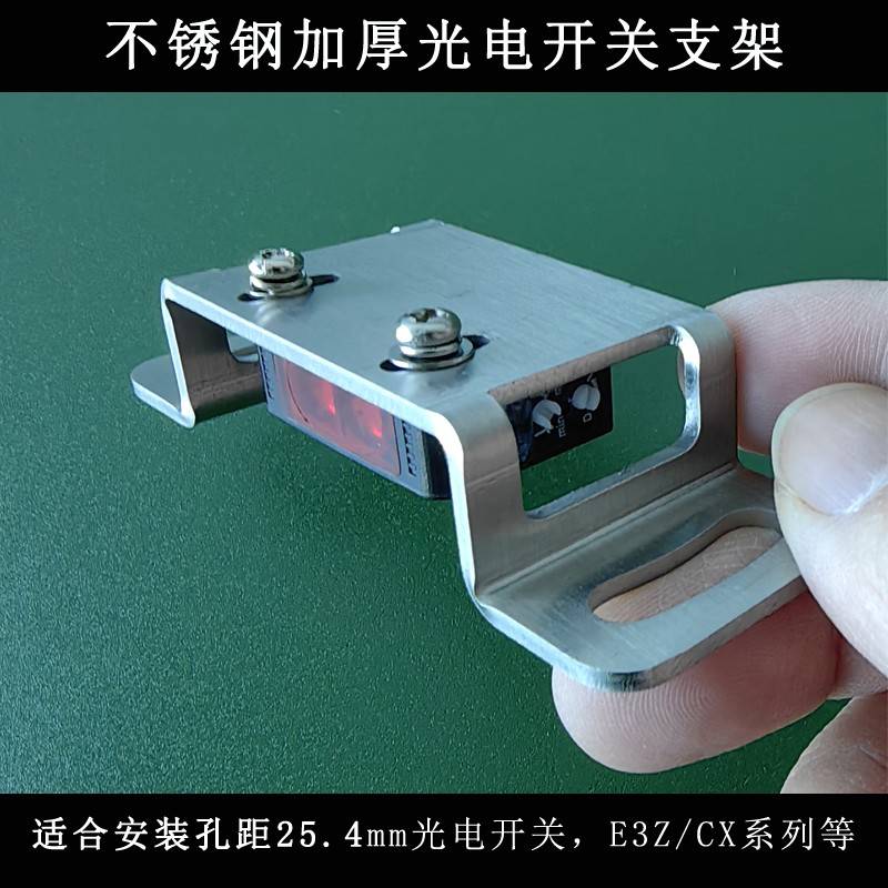 传感器固定支架光电反光板固定支架不锈钢加厚适合25.4mm孔距