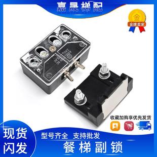雜貨梯 客梯 餐梯 傳菜梯門鎖觸點 包郵 雜物梯 電梯貨梯門鎖觸點