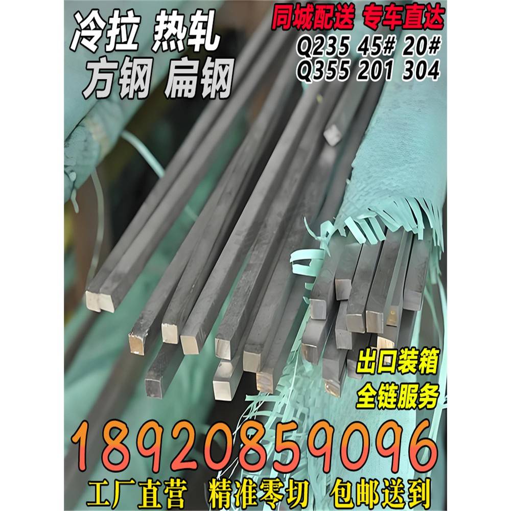 冷拉方钢#45号扁钢A3方铁条锻造钢Q235长条方棒材模具钢扁铁20#