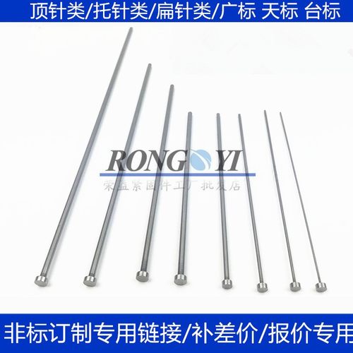 65MN顶杆推管冲针非标模具配件SKD61顶针扁顶针司筒托针镶针定做