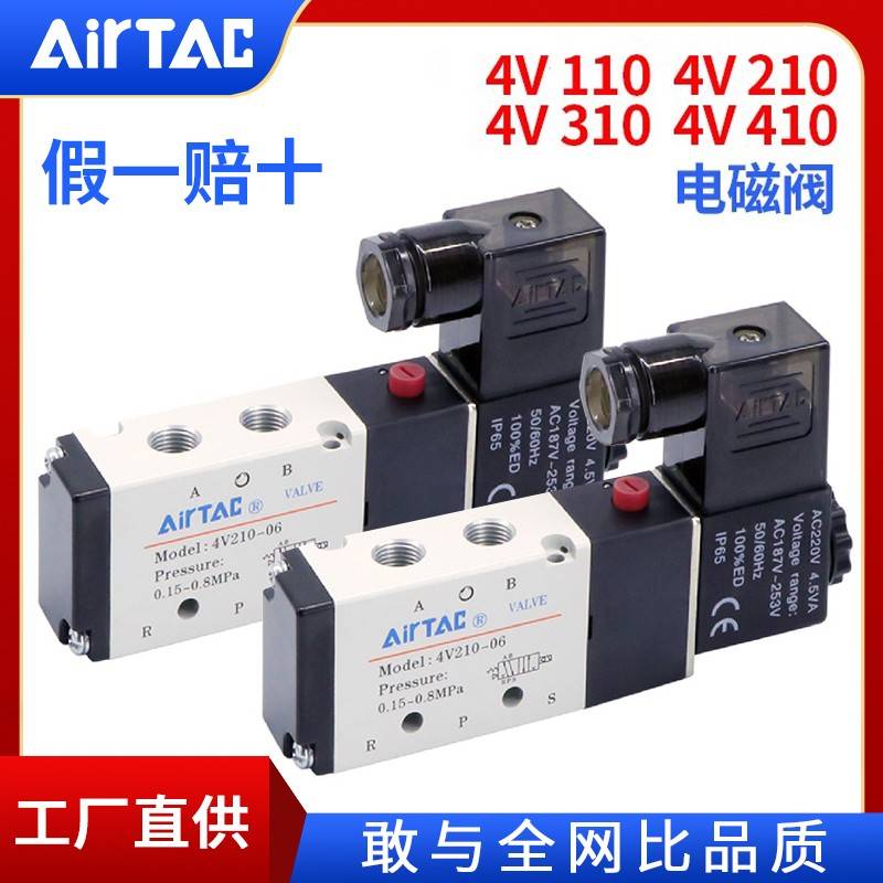 AirTac亚德客4V电磁阀4V210-08 、4V310-10 4V410-15亚德客旗舰店