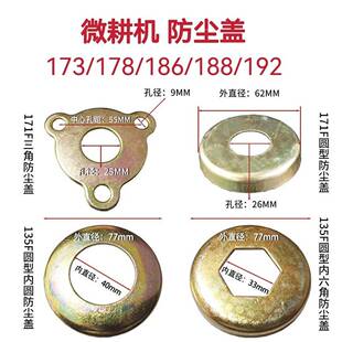 柴油汽油微耕机配件六方轴防尘盖173F186F行走箱轴盖板油封盖