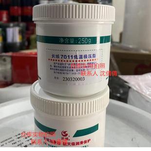 长城7011低温极压润滑脂 120℃ 长城7014宽温航空润滑脂黄油 60℃