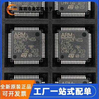 全新原装 STM32F401RCT6 封装LQFP-64 32位ARM微控制器-MCU单片机