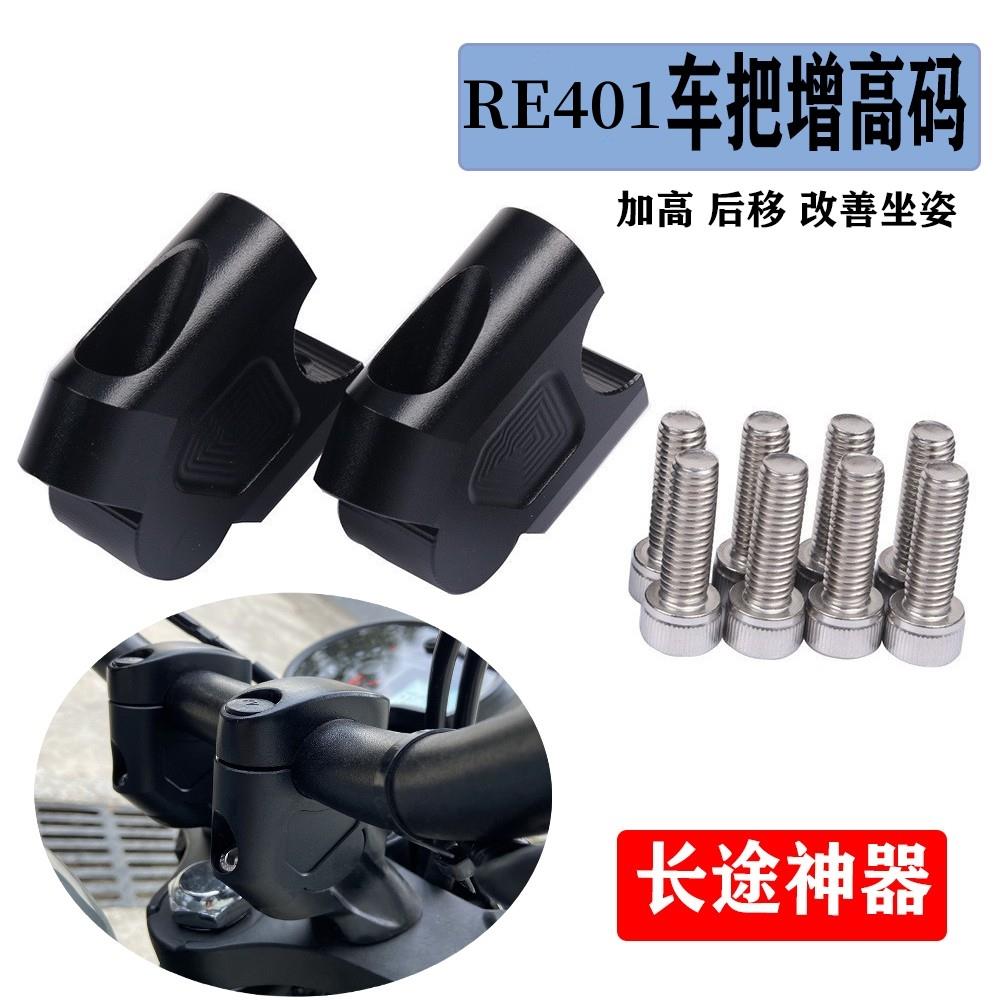 适用赛科龙RE401摩托车改装车把增高码龙头RE3手把加高座升高器