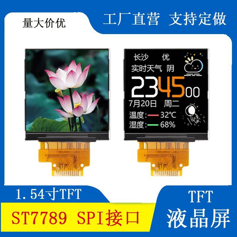 1.54寸TFTlcd高清IPS显示屏SPI接口240*240 ST7789驱动 12P焊接款
