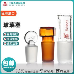 三爱思实心塞梅花塞空心塞磨口玻璃塞玻璃塞子标准口六角烧瓶塞