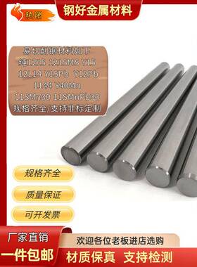 易切削钢现货1215/1214/1144/1215MS精光圆Y15pb/Y15/Y40Mn六角棒