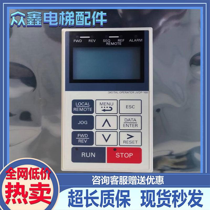 安川变频器G7/F7/L7/E7控制面板JVOP-160面板操作器显示屏