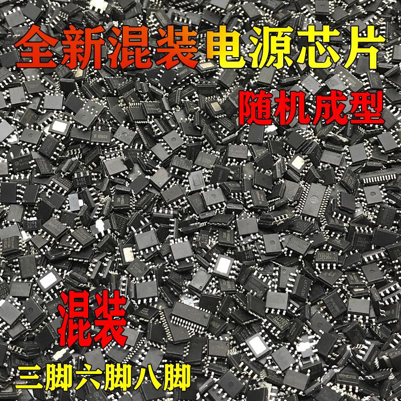混装液晶电源芯片电源板管理IC贴片维修常用配件3/6/8/16脚随机
