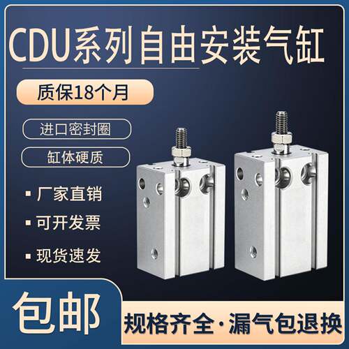 气动小型自由安装磁性气缸CDU10/16/20/25/32MD10/15*20/30/40/50
