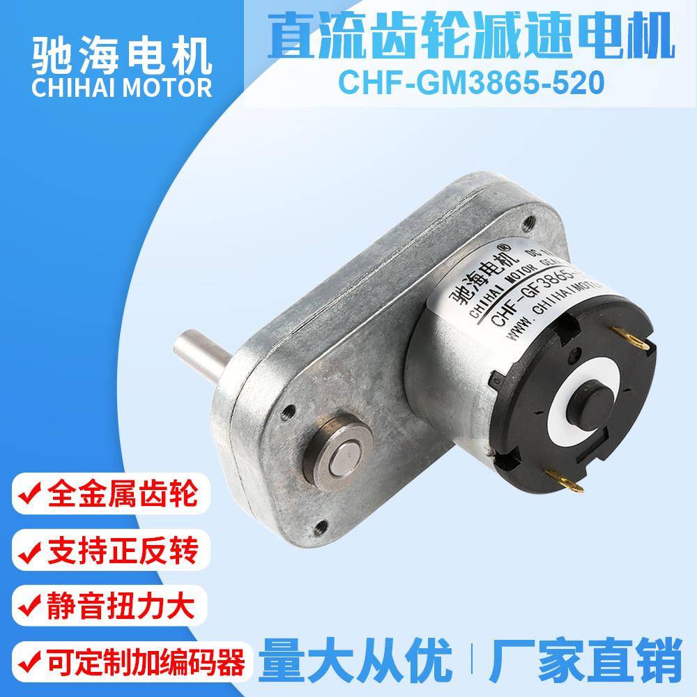厂家直销GM3865直流齿轮520减速电机智能小车烧烤炉马达DC12V24V