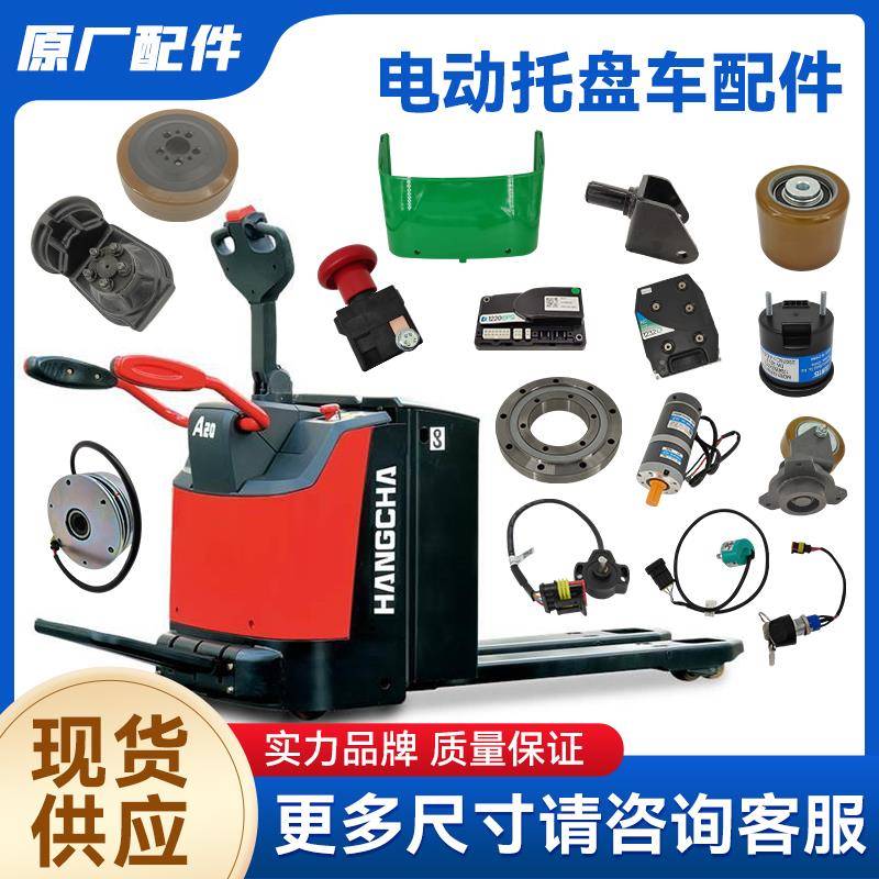 杭州电动叉车配件大全CBD30-ABC1S托盘车 制动器驱动轮手柄总成件