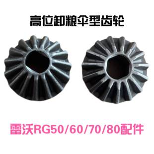 新老款 雷沃RG50 80收割机配件高位锥齿轮旋转原装 全套轴承