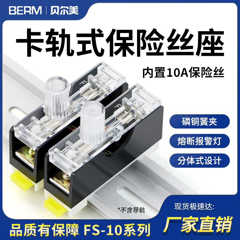 FS101保险座 带指示灯保险丝座 6×30保险座 导轨式10A保险丝