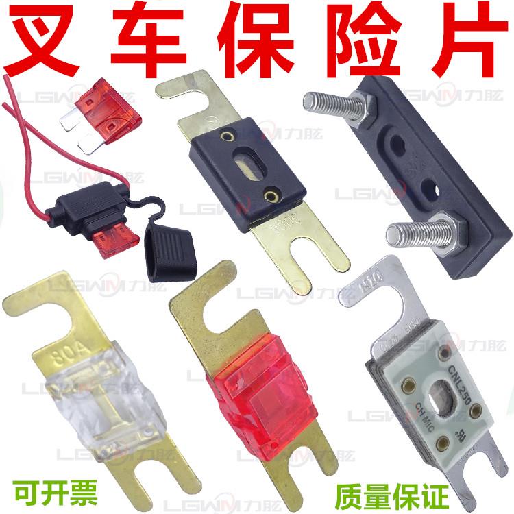 叉车保险盒插片座电动合力杭州中力诺力托盘搬运100A200A300A陶瓷