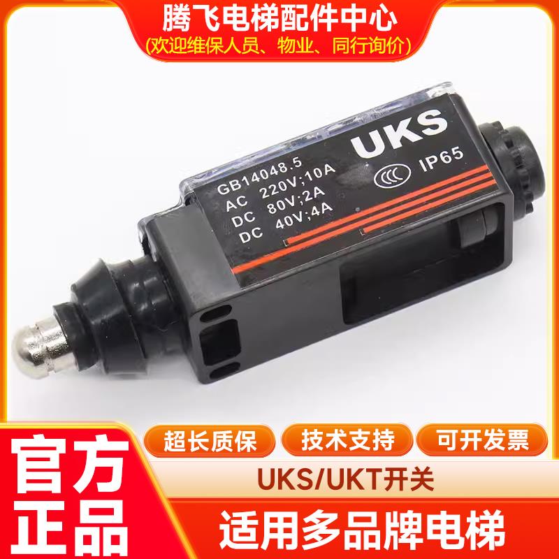 防水uks行程开关电梯缓冲器涨紧轮lx26-ukt安全回路电器自动复位