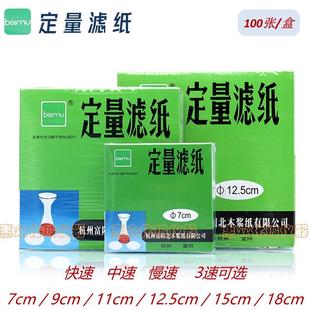 杭州富阳北木定量滤纸12.5cm快中慢速机油检测定性过滤纸定量检测