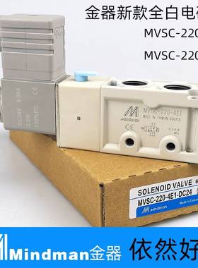 原装白色新款金器Mindman电磁阀MVSC-220-4E1 4E2二位五通260 300