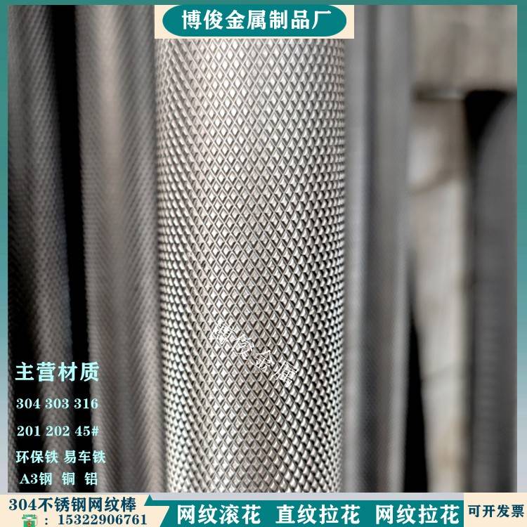 304 303 316L不锈钢滚花棒45号钢 A3圆钢网纹棒铁棒压花直纹拉花