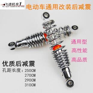 电动车后减震电车摩托车改装减震器两轮车通用型后减震器