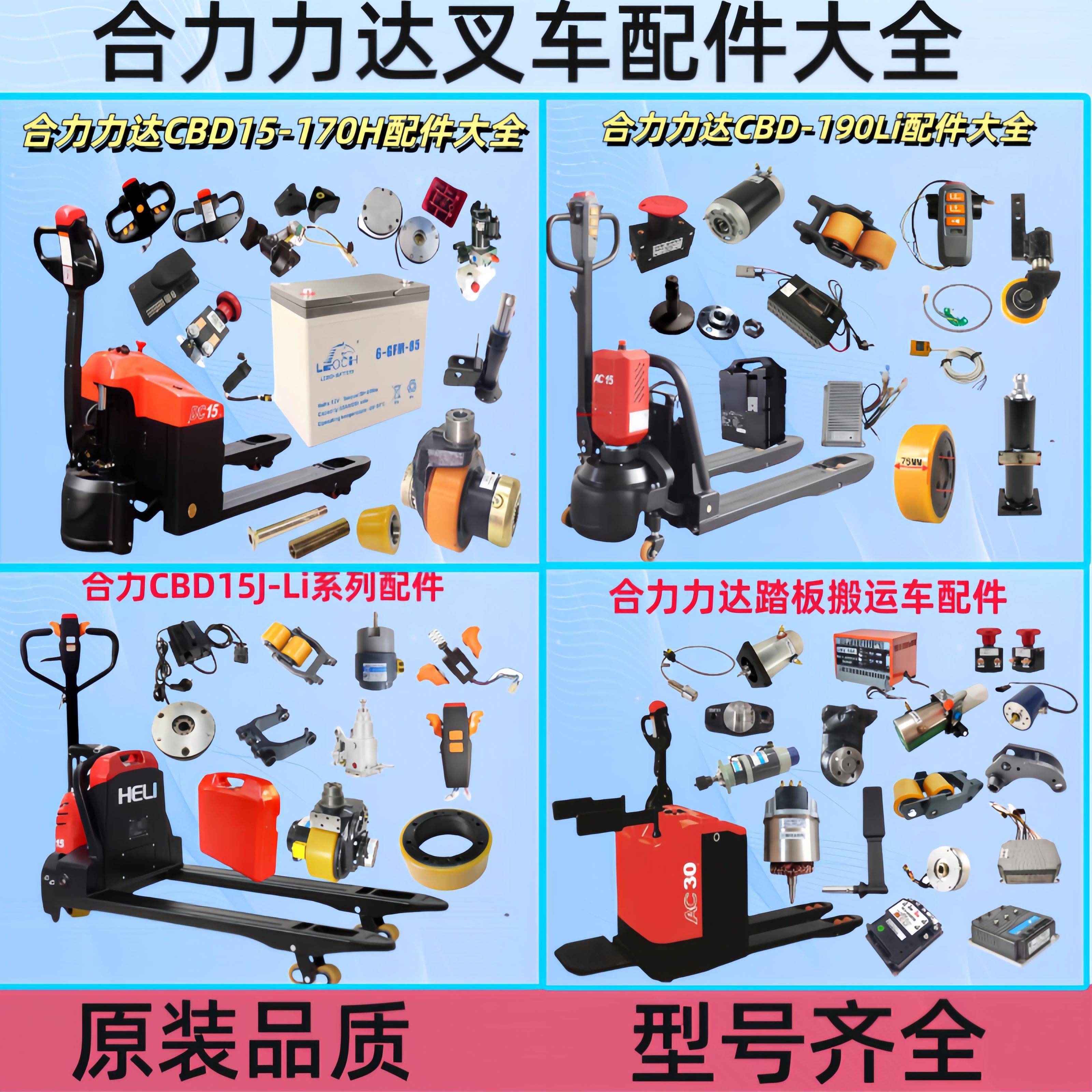 合力力达电动叉车小金刚搬运车配件大全控制器电机手柄驱动轮齿轮