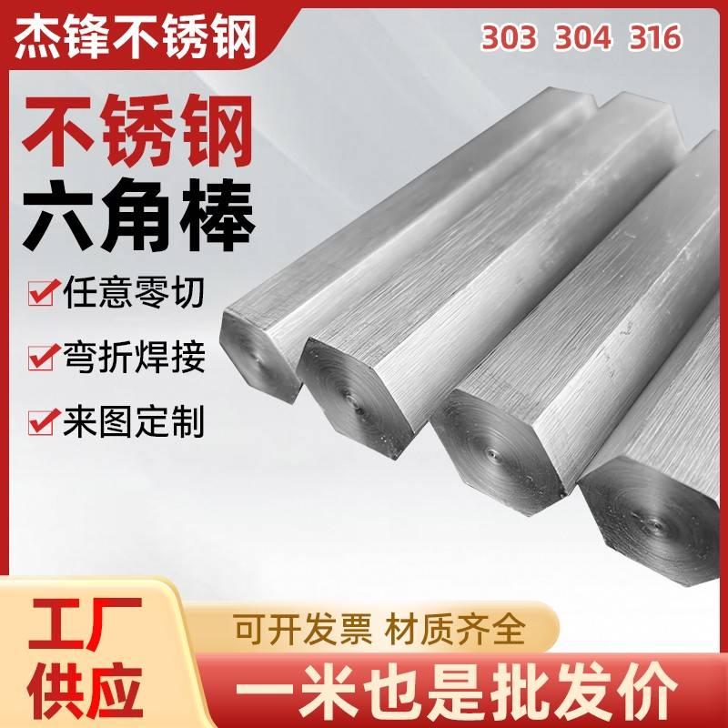 304/316L/不锈钢实心钢棒六角棒六边形棒材六角方钢棒六棱棒零切