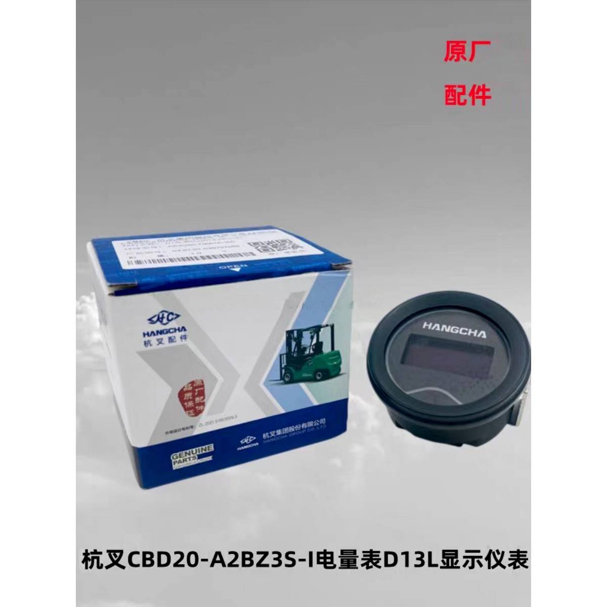 包邮搬运车配件杭叉A20 A30搬运车CBD20-ABC1S-I电量表D13L-B仪表