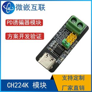 20V 快充诱骗器 支持PD3.0 2.0 CH224K模块 输出5 BC1.2