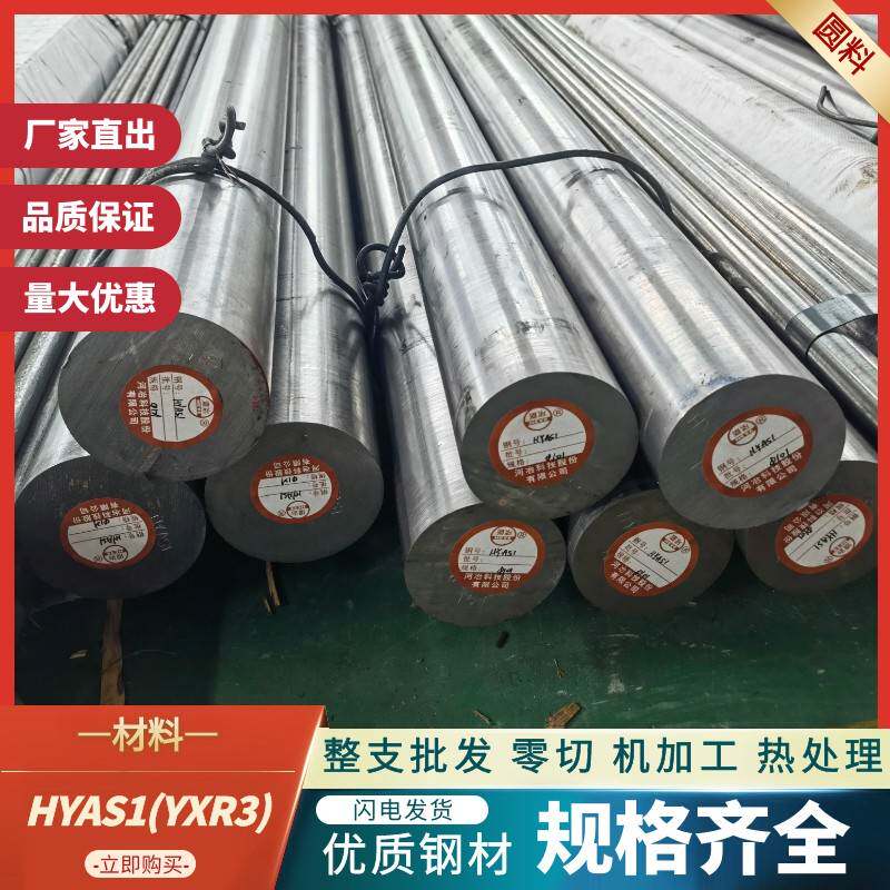 YXR3模具钢 HYAS1圆棒 S1高韧高耐磨工具钢 淬火料 车光圆 圆钢
