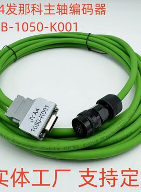 FANUC发那科JYA4主轴编码器脉冲信号反馈线缆F06B-1050-K001 JYA4