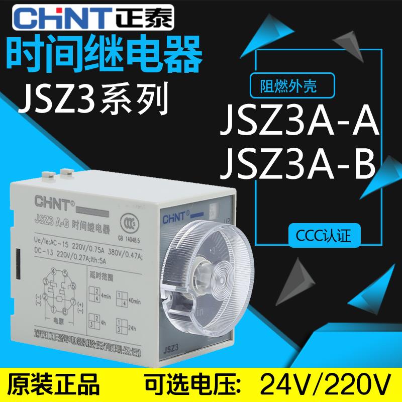 正品正泰JSZ3A-A B C D F 220V10S60m延迟延时断电时间继电器ST3P
