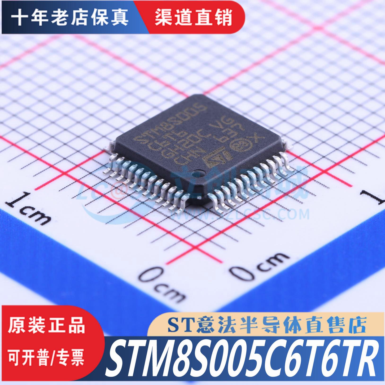 STM8S005C6T6 STM8S005C6T6TR LQFP-48 全新原装正品渠道直售