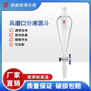 250ml顶部玻璃塞子化学实验室仪器耗材天津诚盛 具磨口分液漏斗10