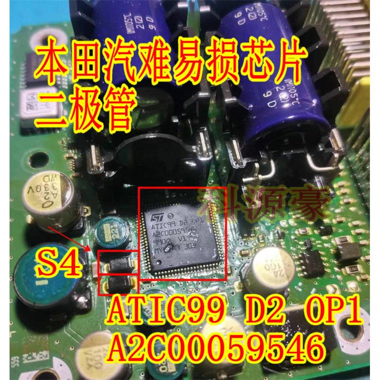 ATIC99 D2 OP1 A2C00059546 本田气难电脑板易损通病芯片s4二极管