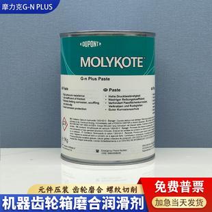 PASTE二硫化钼油脂电梯油膏高温润滑脂 摩力克MOLYKOTE PLUS