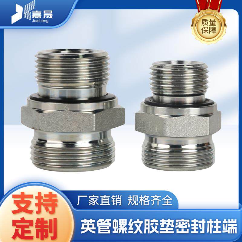 1CB/1DB/系列英制直通24度锥卡套密封过渡高压油管液压接头