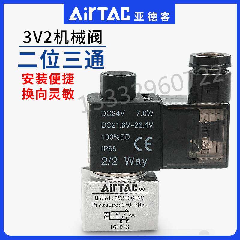 AIRTAC亚德客 二位三通直动式电磁阀3V206NCA 3V308 3V208NCB NOA