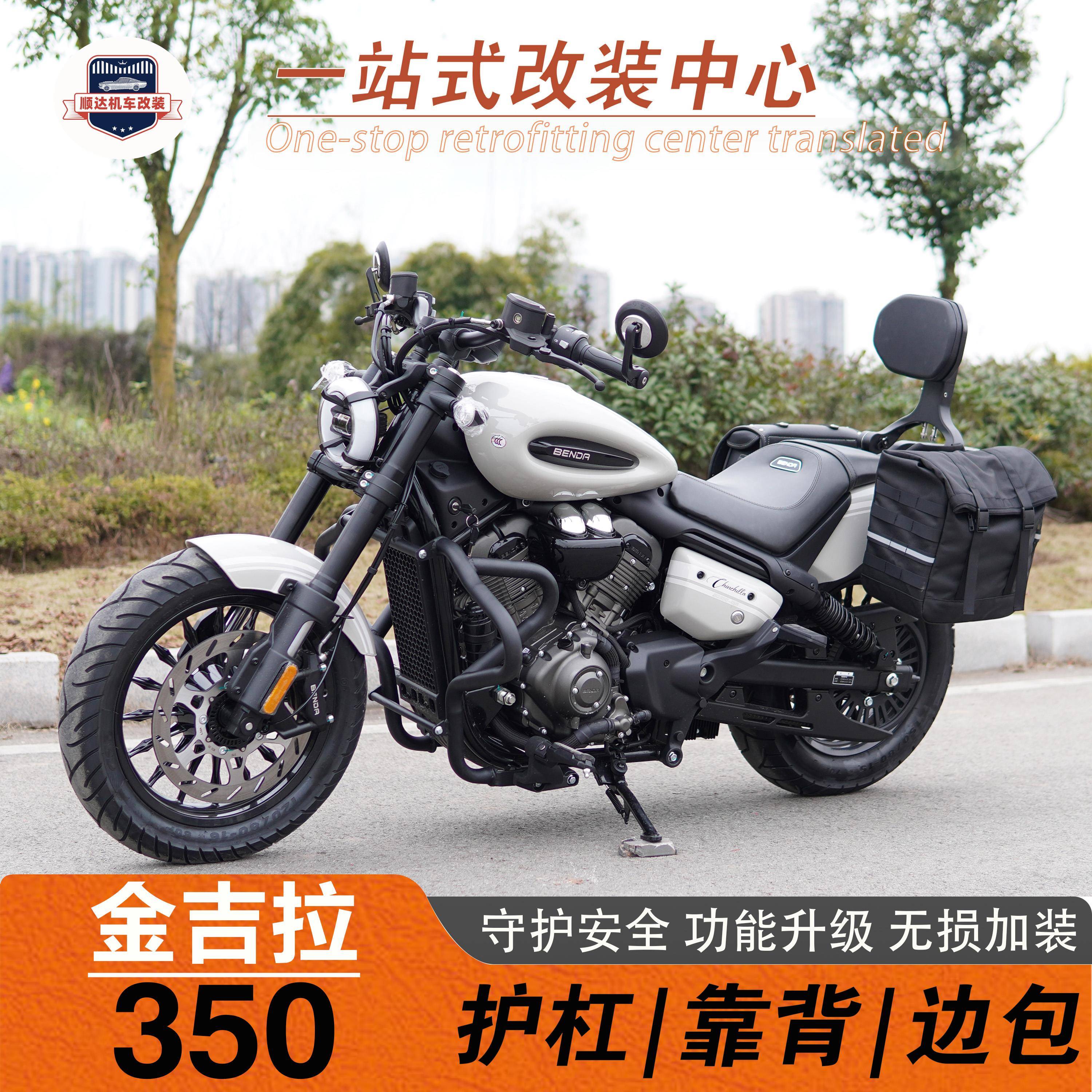 适用奔达金吉拉350自动档NEO/ACE护杠折叠靠背边包保险杆改装配件