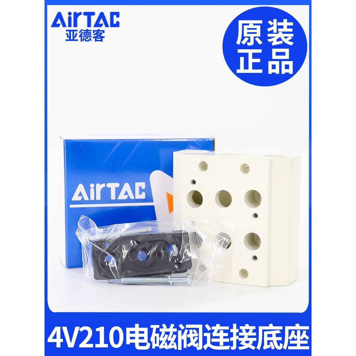亚德客4V210电磁阀汇流板底板连接底座200M-4F/3F/5F/6F/7F/8 4位