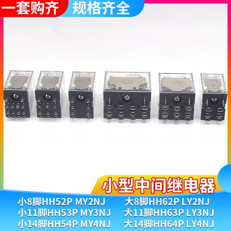 银触点小型中间电磁继电器MY2N-J/HH52P/54PL/MY4N-J AC220VDC24V
