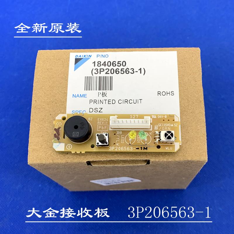 适用正品大金空调挂机遥控接收器3P206563-1 FTXH325LC 接收P板